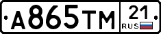 А865ТМ21 - 