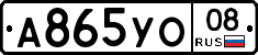 А865УО08 - 