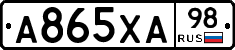А865ХА98 - 
