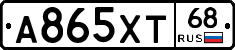 А865ХТ68 - 