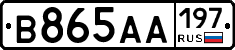В865АА197 - 