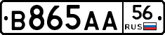В865АА56 - 