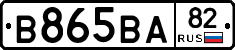 В865ВА82 - 