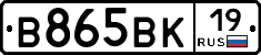 В865ВК19 - 