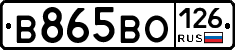 В865ВО126 - 