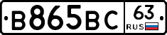 В865ВС63 - 