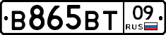В865ВТ09 - 