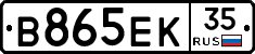 В865ЕК35 - 