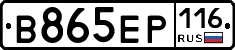 В865ЕР116 - 