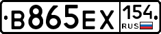 В865ЕХ154 - 