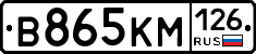 В865КМ126 - 
