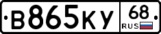 В865КУ68 - 