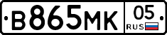 В865МК05 - 
