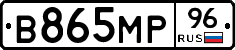 В865МР96 - 
