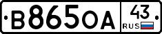 В865ОА43 - 