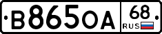 В865ОА68 - 