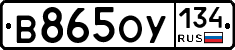 В865ОУ134 - 