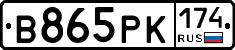 В865РК174 - 