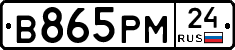 В865РМ24 - 