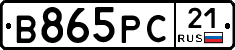 В865РС21 - 