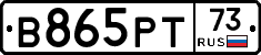 В865РТ73 - 