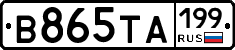 В865ТА199 - 