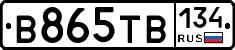 В865ТВ134 - 