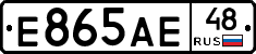Е865АЕ48 - 