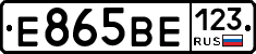 Е865ВЕ123 - 