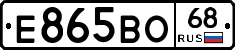 Е865ВО68 - 