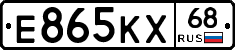 Е865КХ68 - 