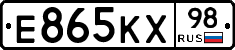 Е865КХ98 - 