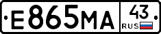 Е865МА43 - 
