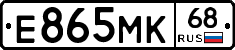 Е865МК68 - 