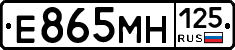 Е865МН125 - 
