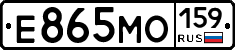 Е865МО159 - 