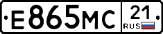 Е865МС21 - 