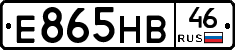 Е865НВ46 - 