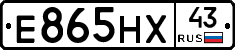 Е865НХ43 - 