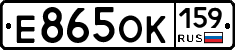 Е865ОК159 - 