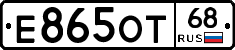 Е865ОТ68 - 