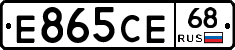 Е865СЕ68 - 