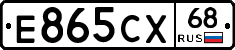 Е865СХ68 - 