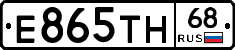 Е865ТН68 - 