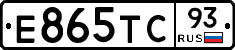 Е865ТС93 - 