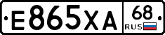 Е865ХА68 - 