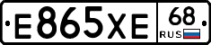Е865ХЕ68 - 