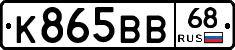 К865ВВ68 - 