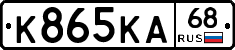 К865КА68 - 