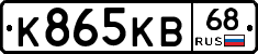 К865КВ68 - 